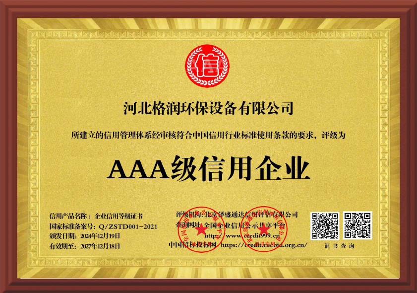 AAA級信用企業(yè)